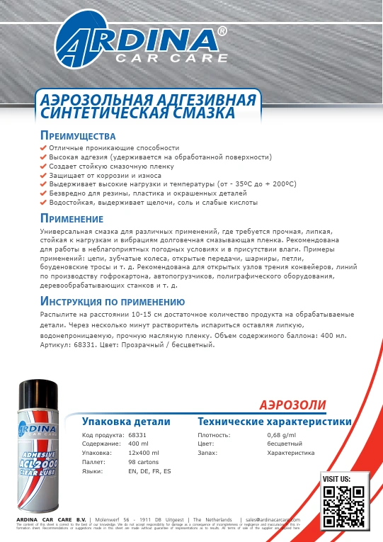 Мастило адгезивне ACL2000, 400 ml ARDINA